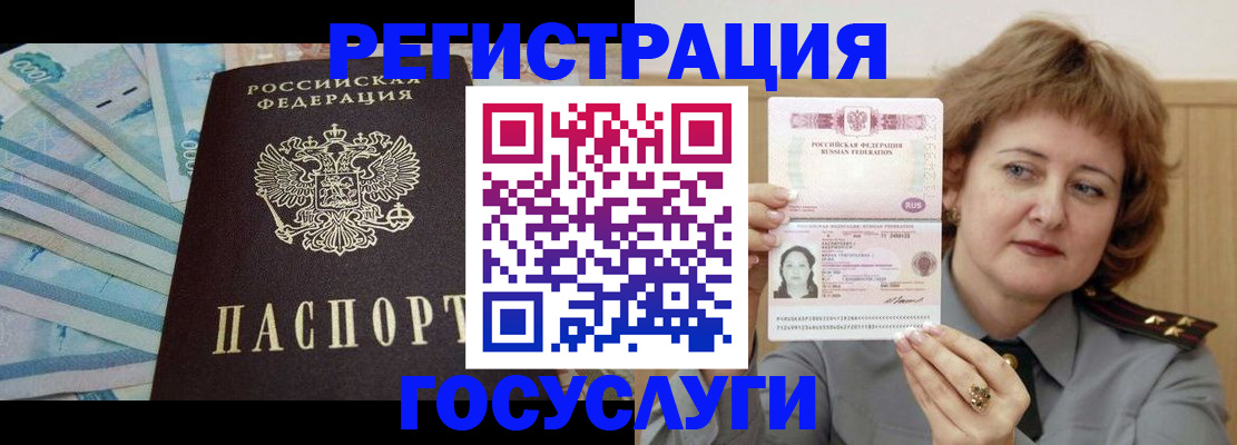 временная регистрация для всех в Щиграх