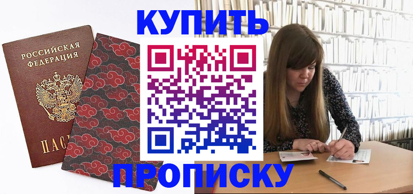 прописка для кредита в Щиграх