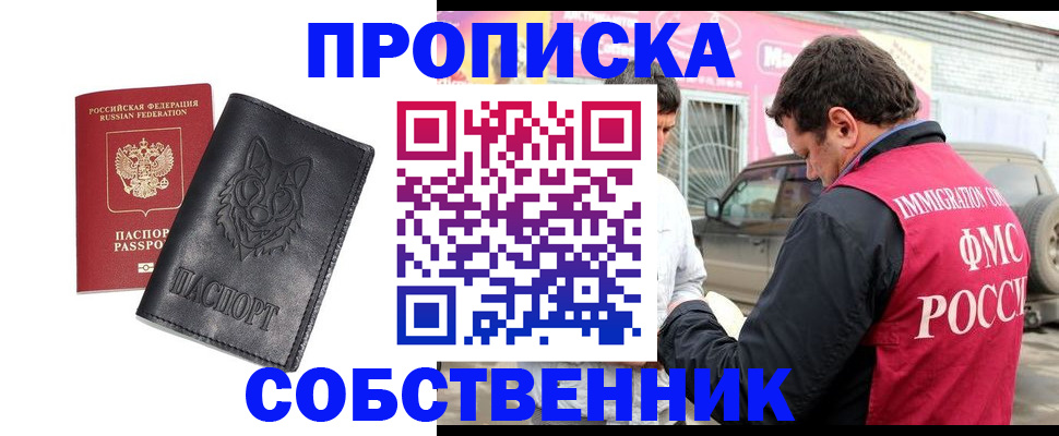 временная регистрация законно в Щиграх