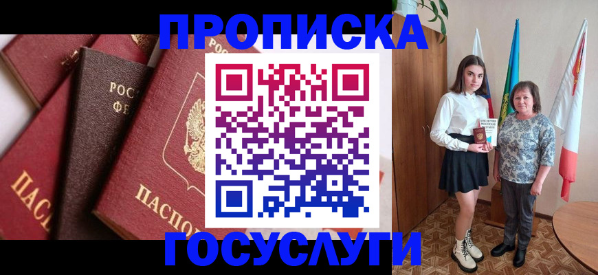 прописка ребенка в Щиграх